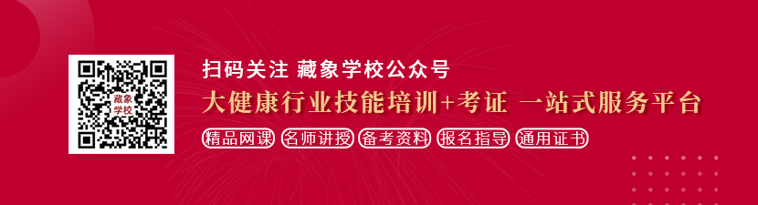 操插啊啊喷水想学中医康复理疗师，哪里培训比较专业？好找工作吗？